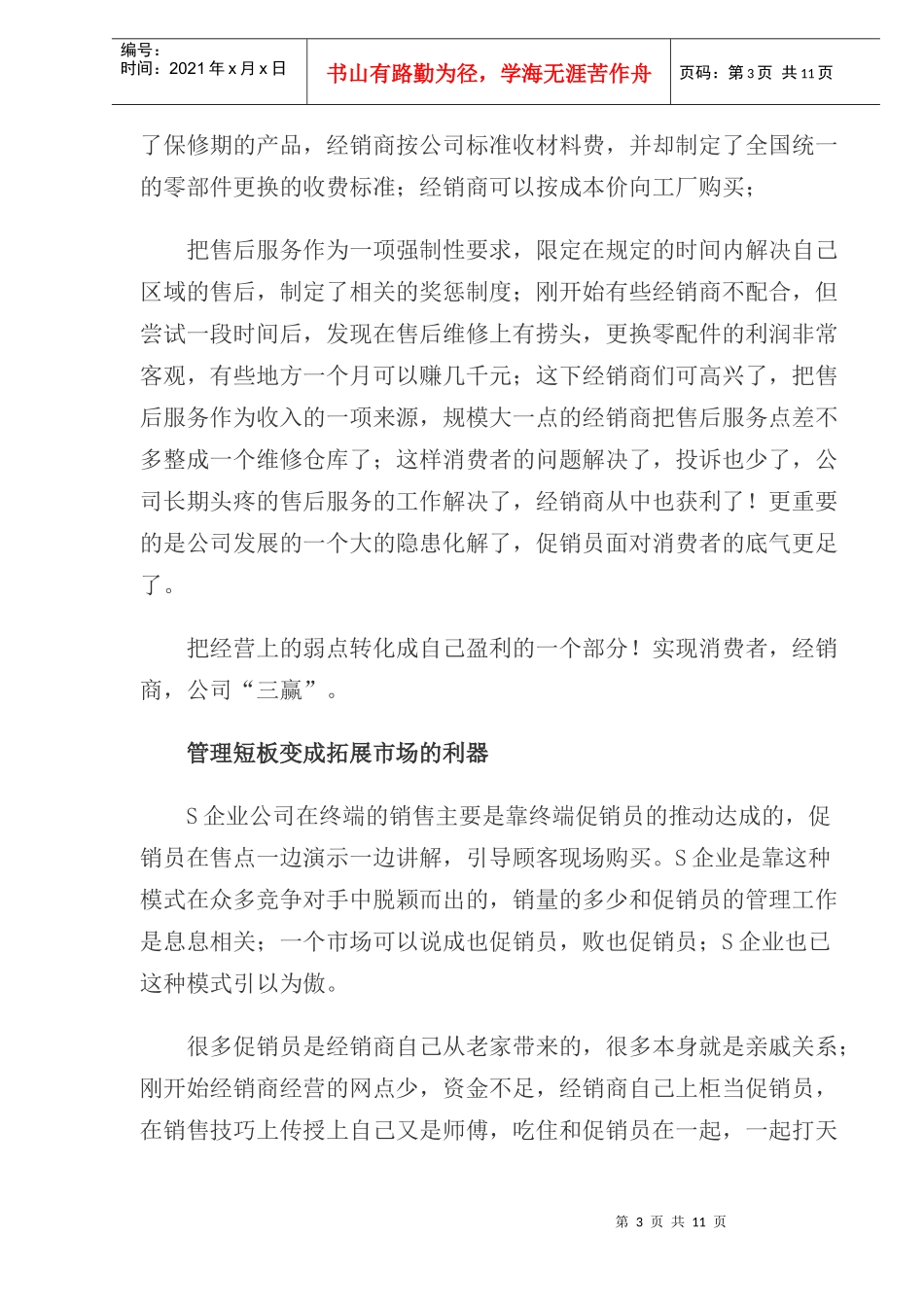 品牌管理的魅力－－中小企业发展的利器(doc14)(1)_第3页