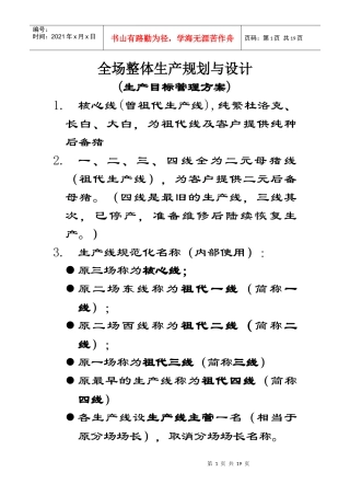 唐山大北农种猪场满负荷生产参数与生产流程