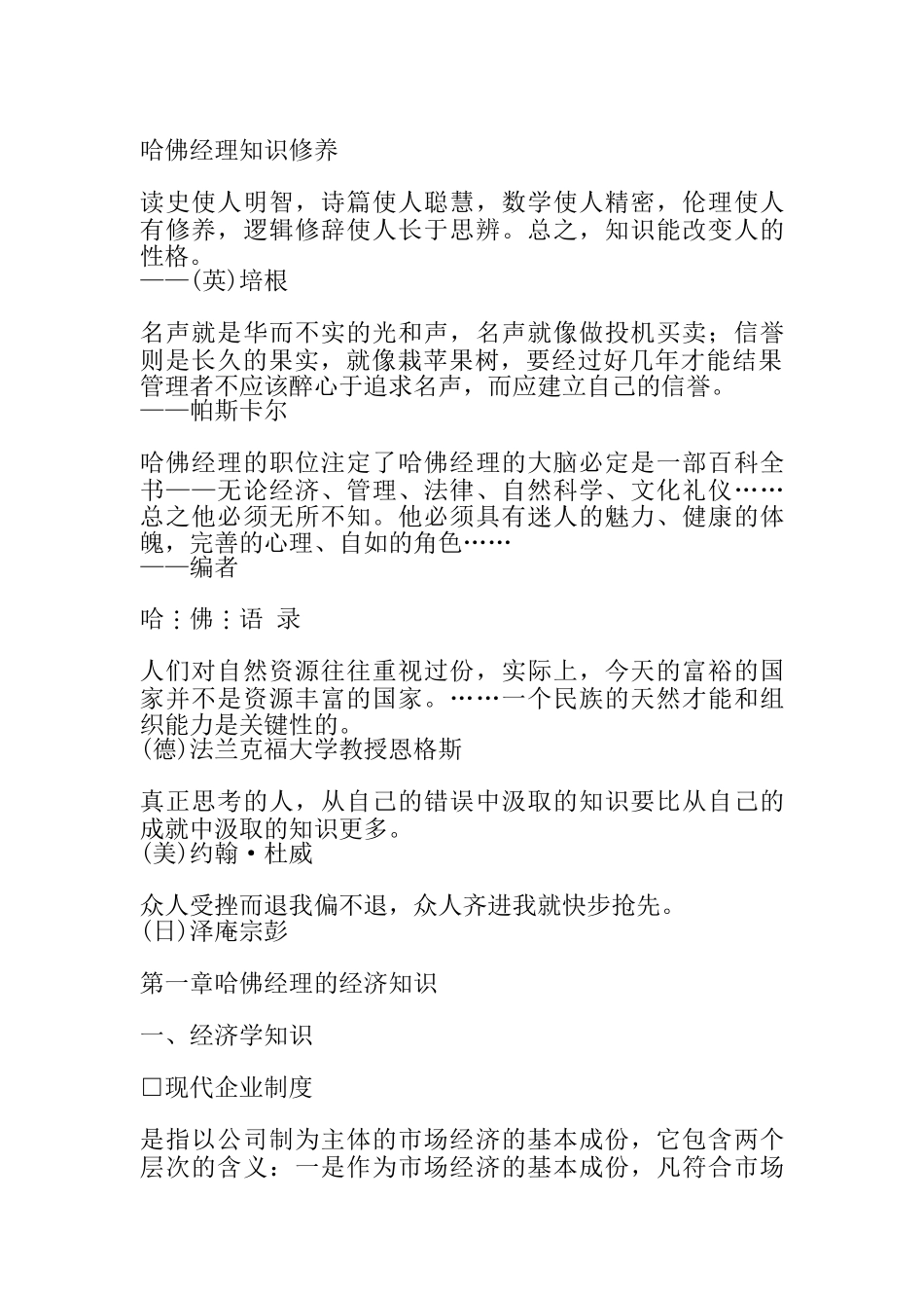 哈佛经理的知识修养_第1页