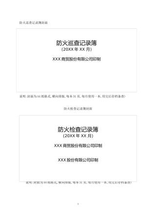 四个能力有关规章制度表格