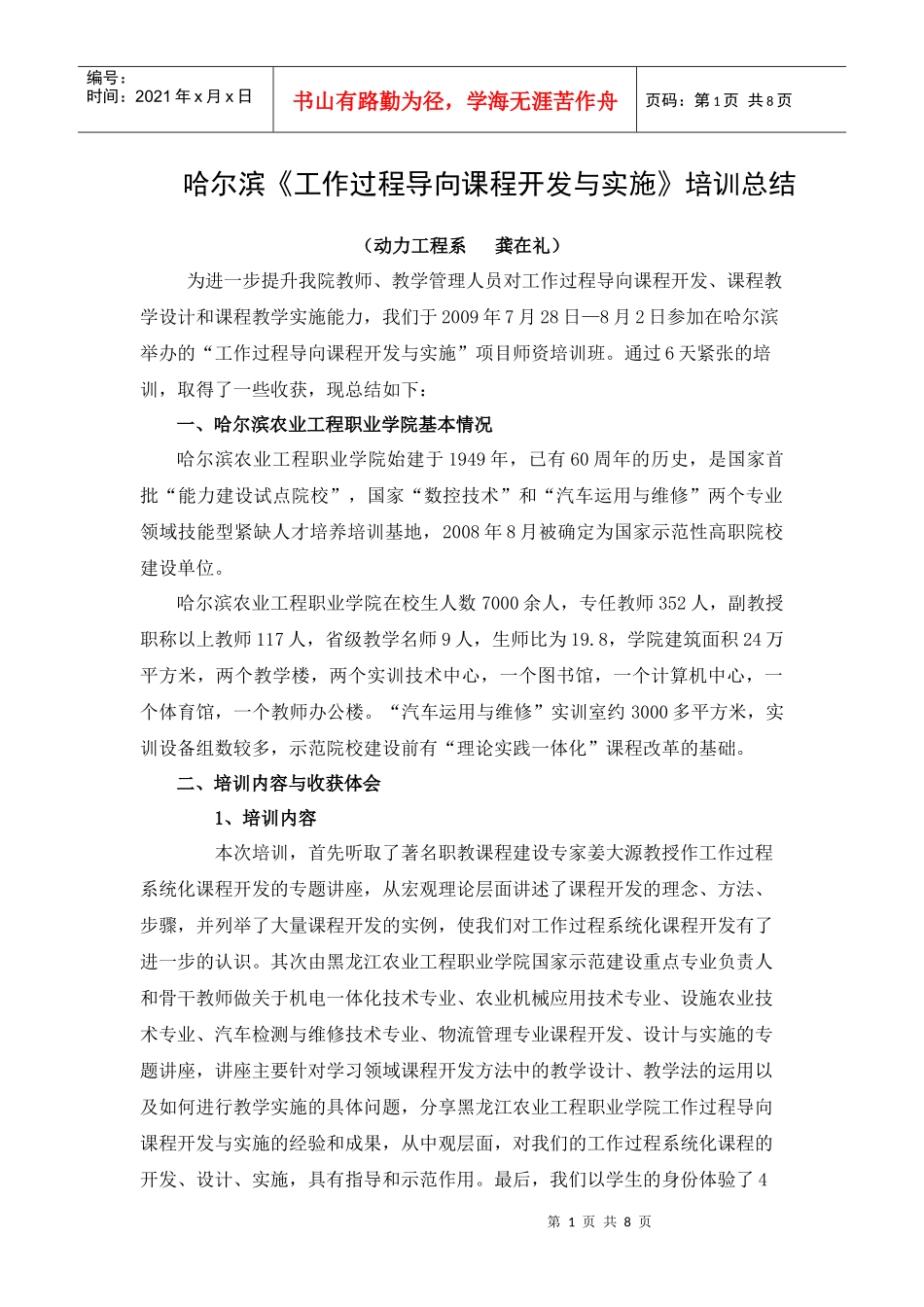 哈尔滨《工作过程导向课程开发与实施》培训总结_第1页