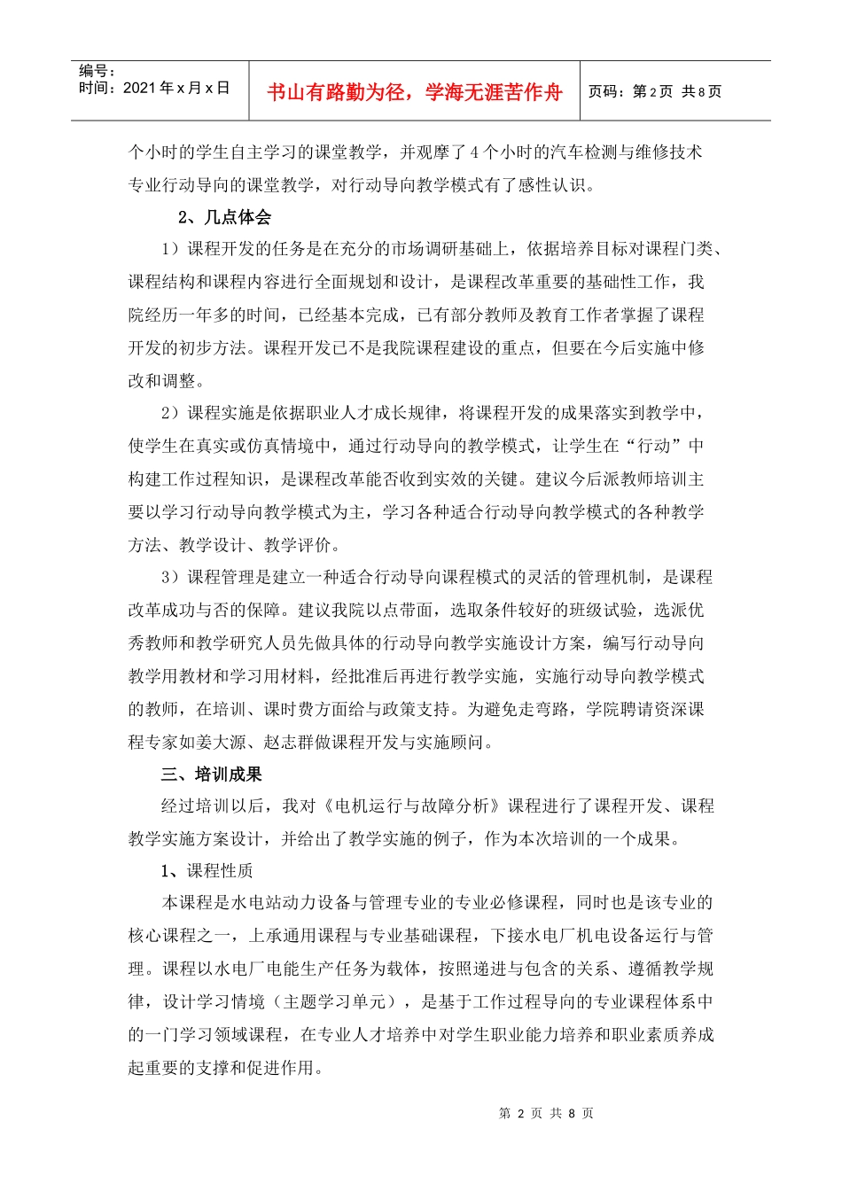 哈尔滨《工作过程导向课程开发与实施》培训总结_第2页