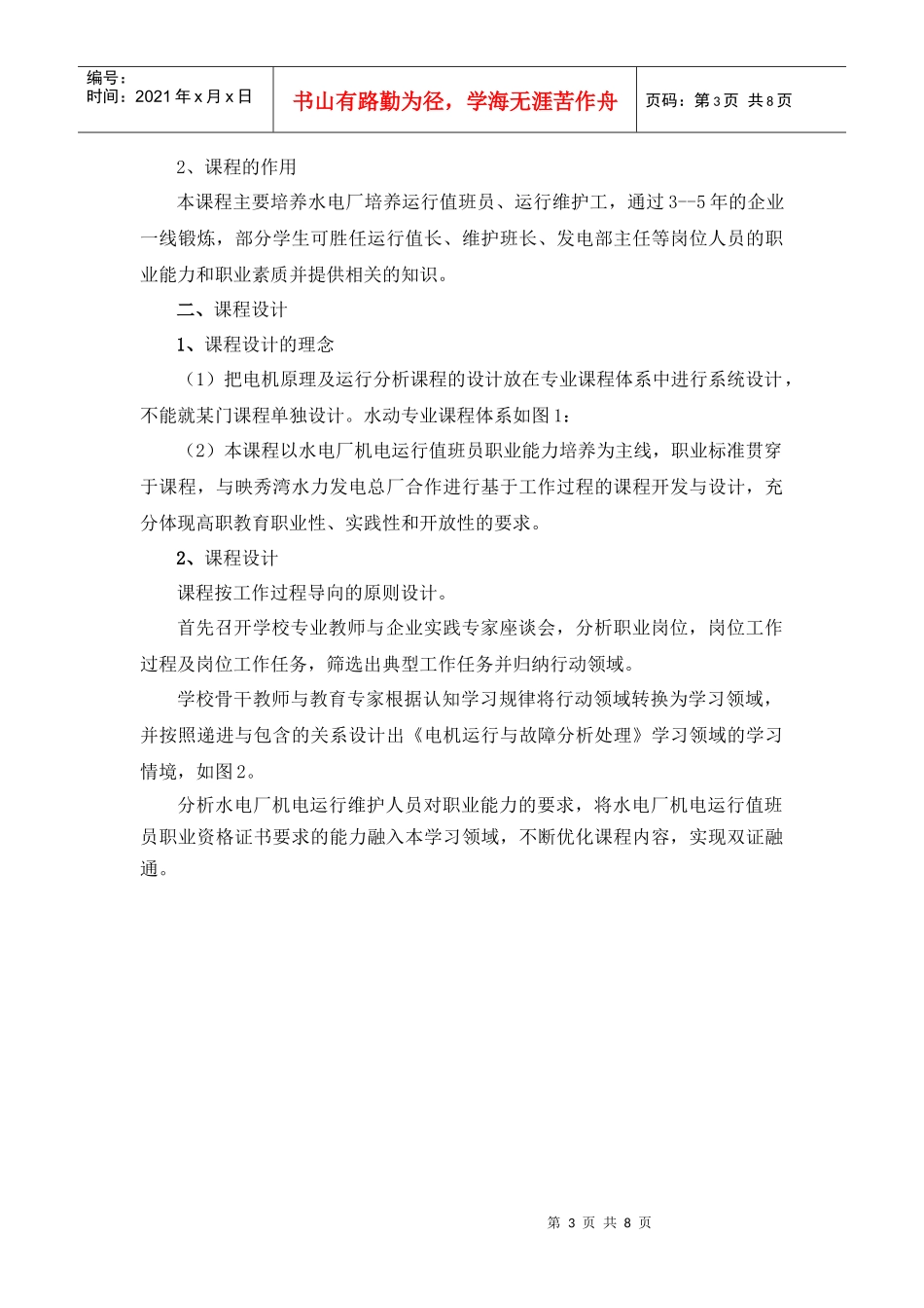 哈尔滨《工作过程导向课程开发与实施》培训总结_第3页