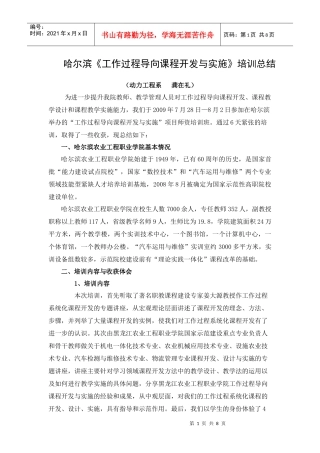 哈尔滨《工作过程导向课程开发与实施》培训总结