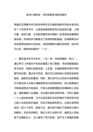 读书心得体会：学先贤思想 固党性提升