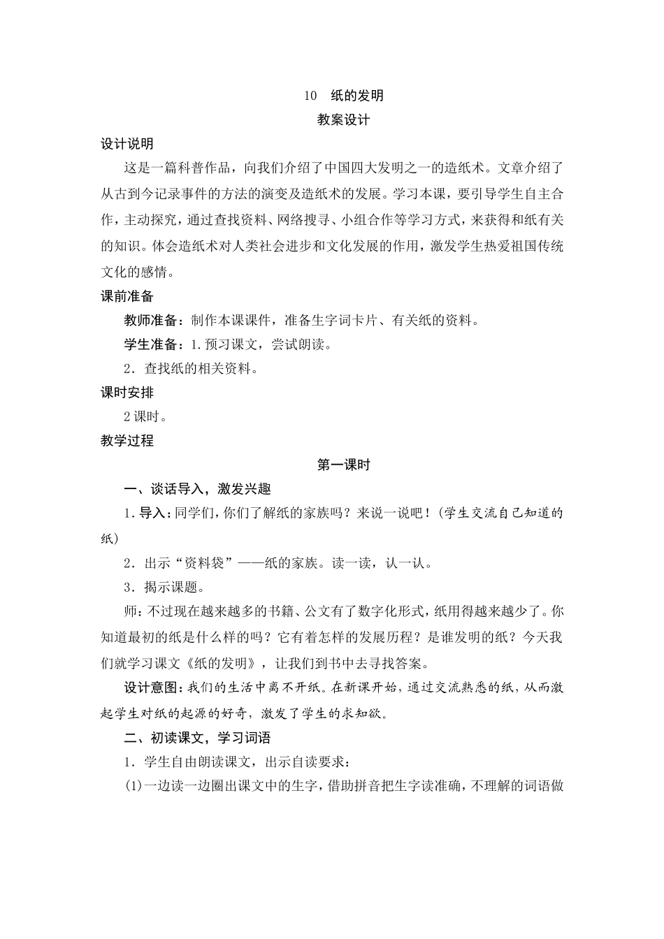 纸的发明教案设计_第1页