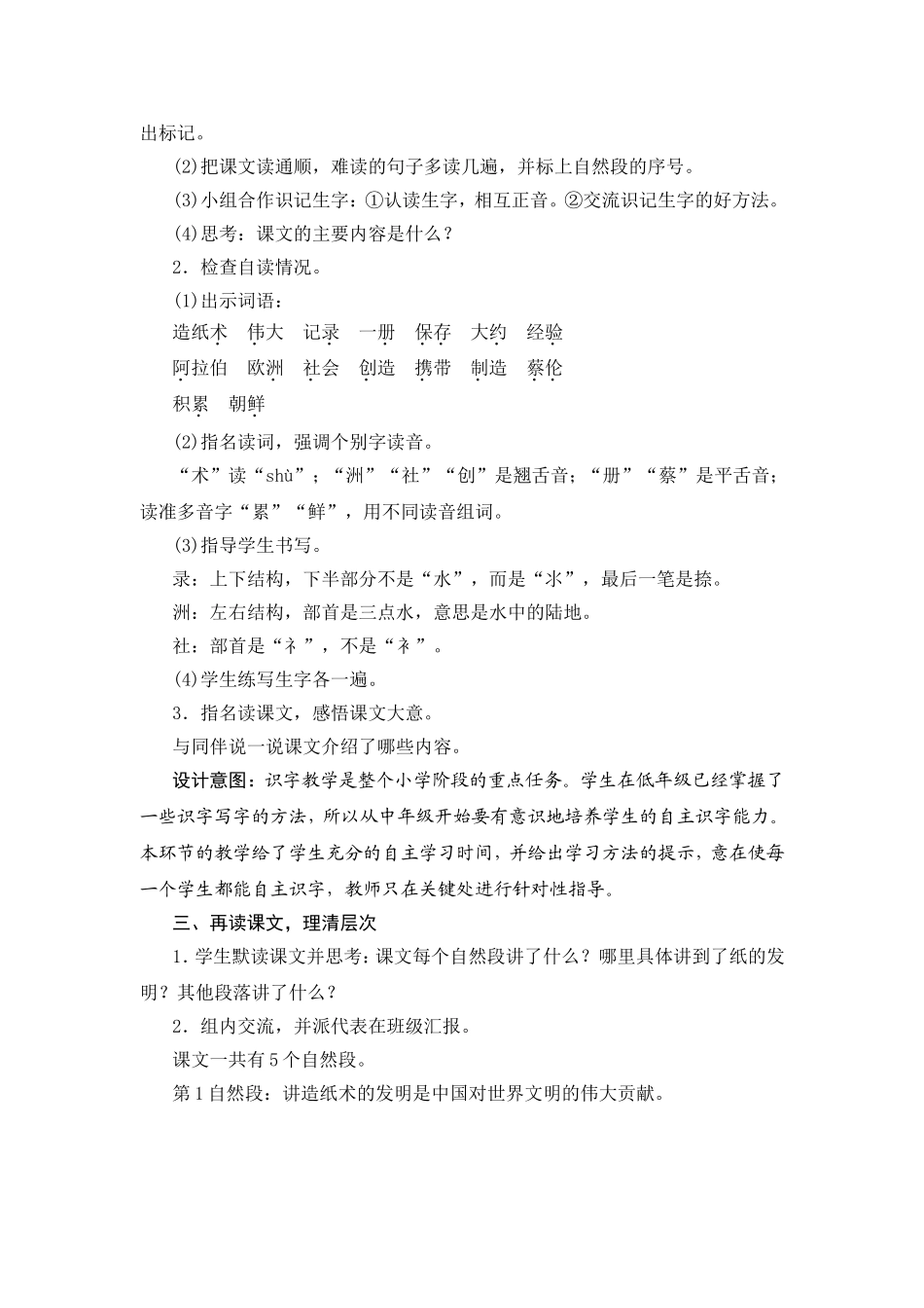 纸的发明教案设计_第2页