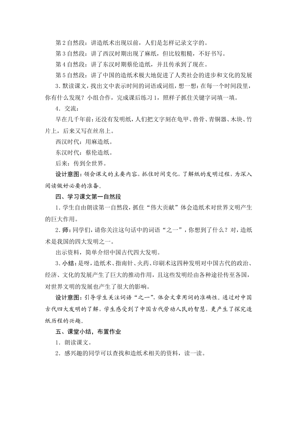 纸的发明教案设计_第3页