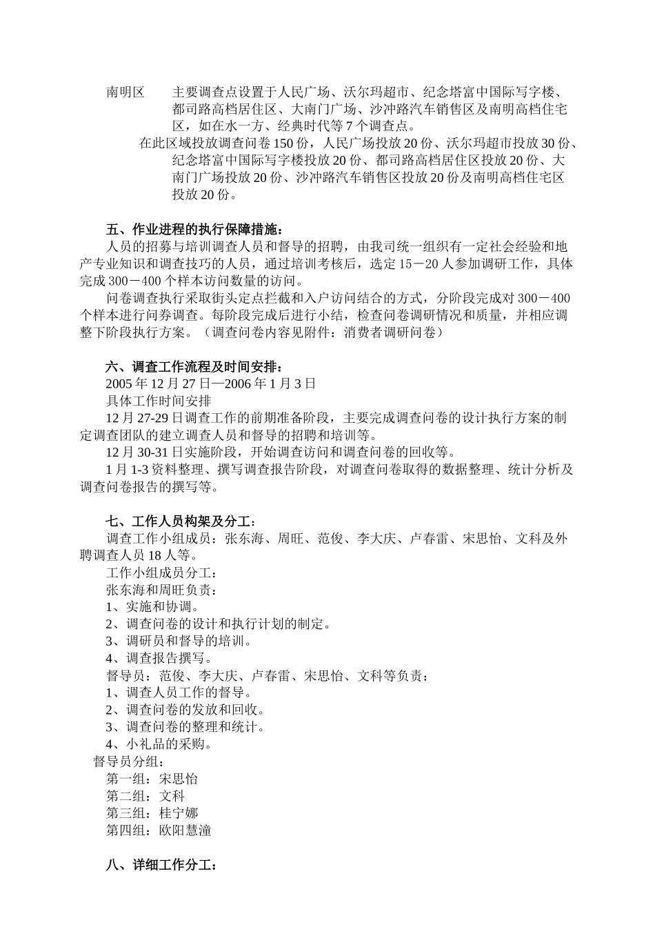 四川江南香溪消费者调查问卷执行方案_第2页