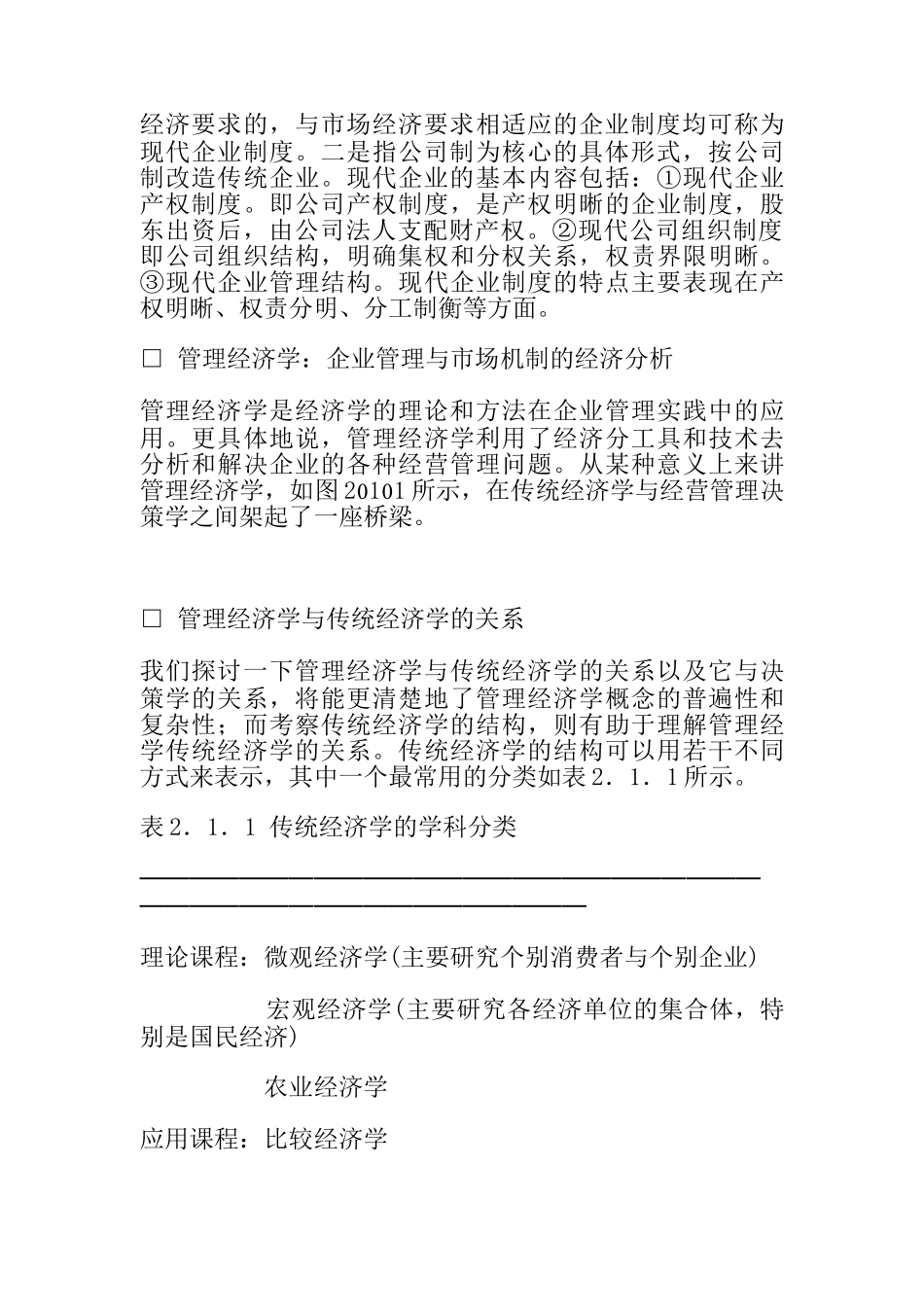 哈佛经理的经济知识_第2页