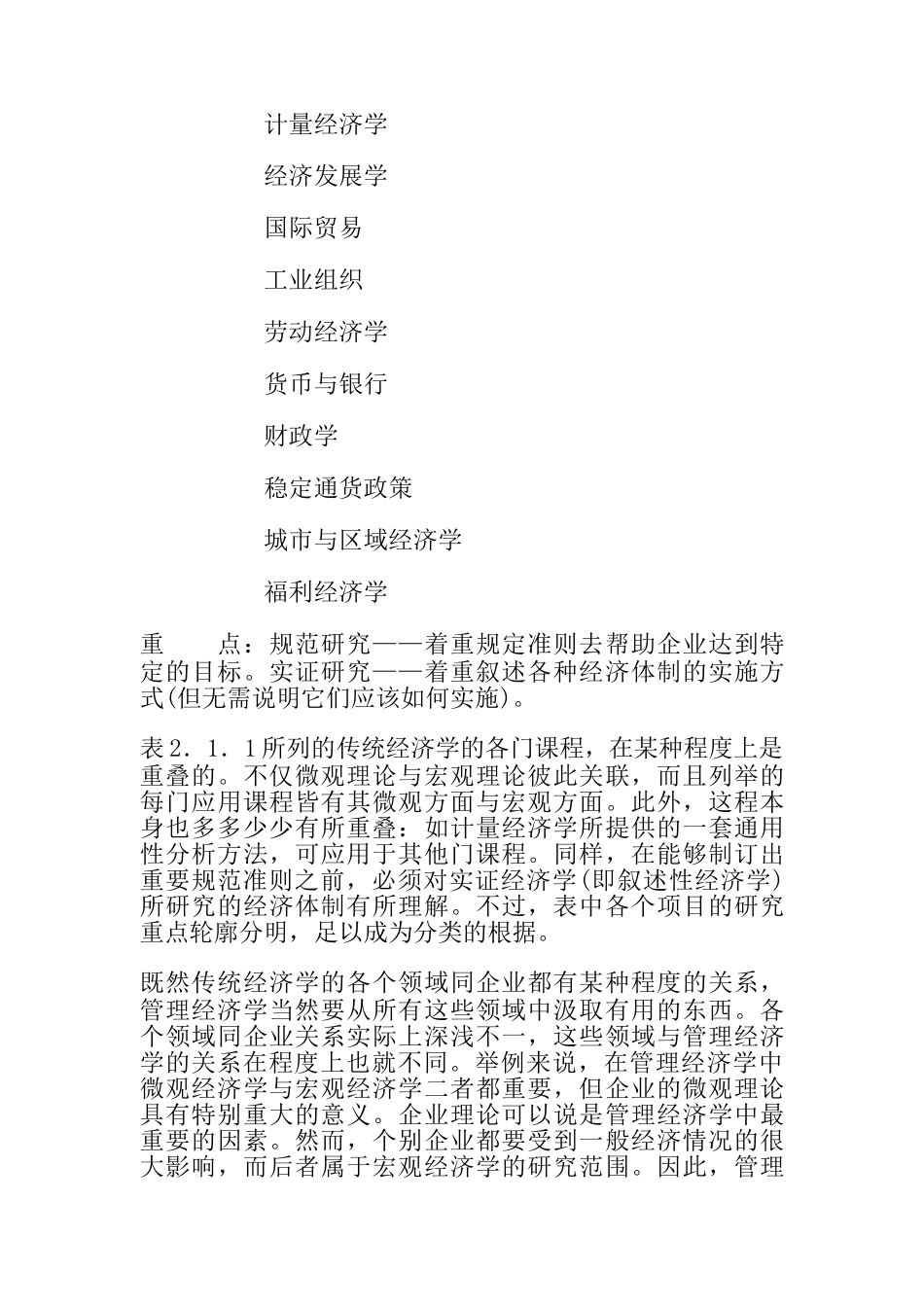 哈佛经理的经济知识_第3页