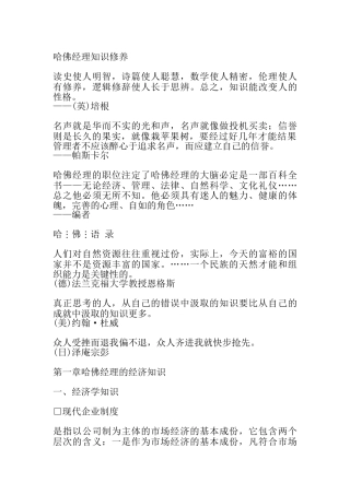 哈佛经理的经济知识