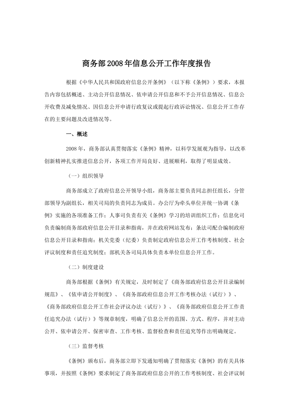 商务部信息公开工作年度报告_第1页