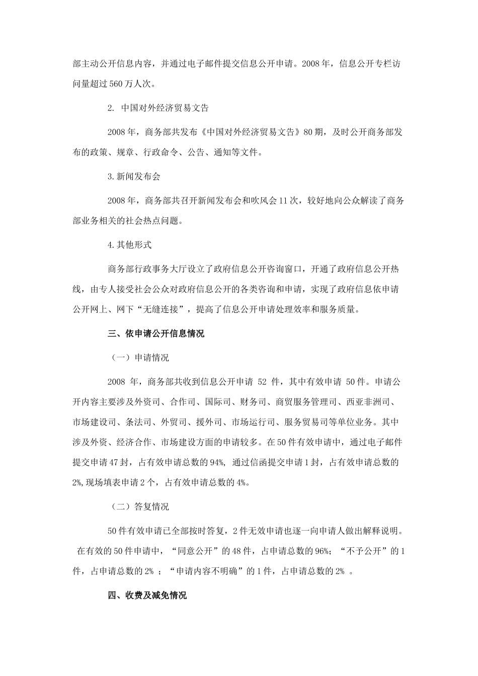 商务部信息公开工作年度报告_第3页