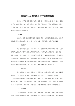商务部信息公开工作年度报告