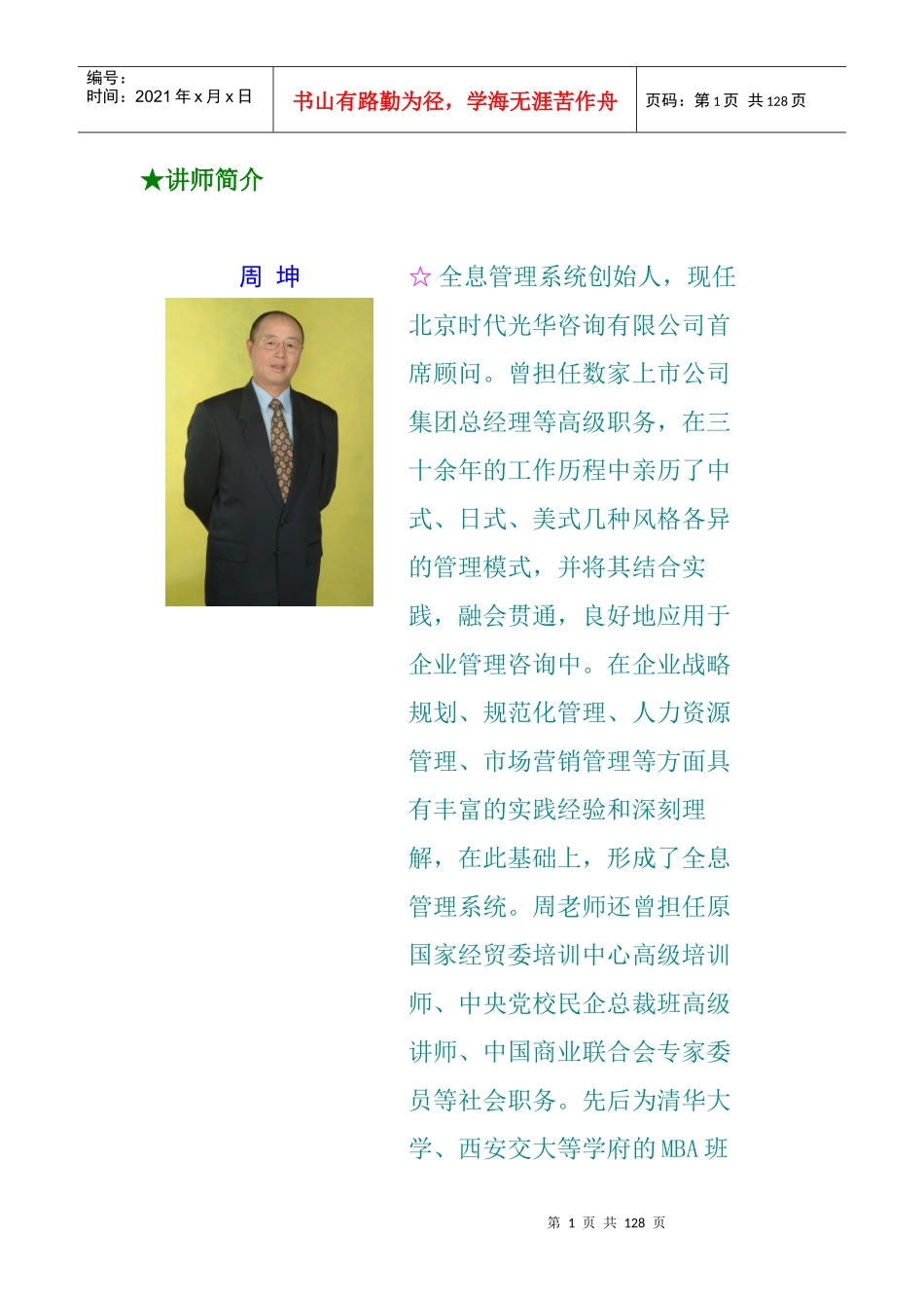 周坤时间管理_第1页