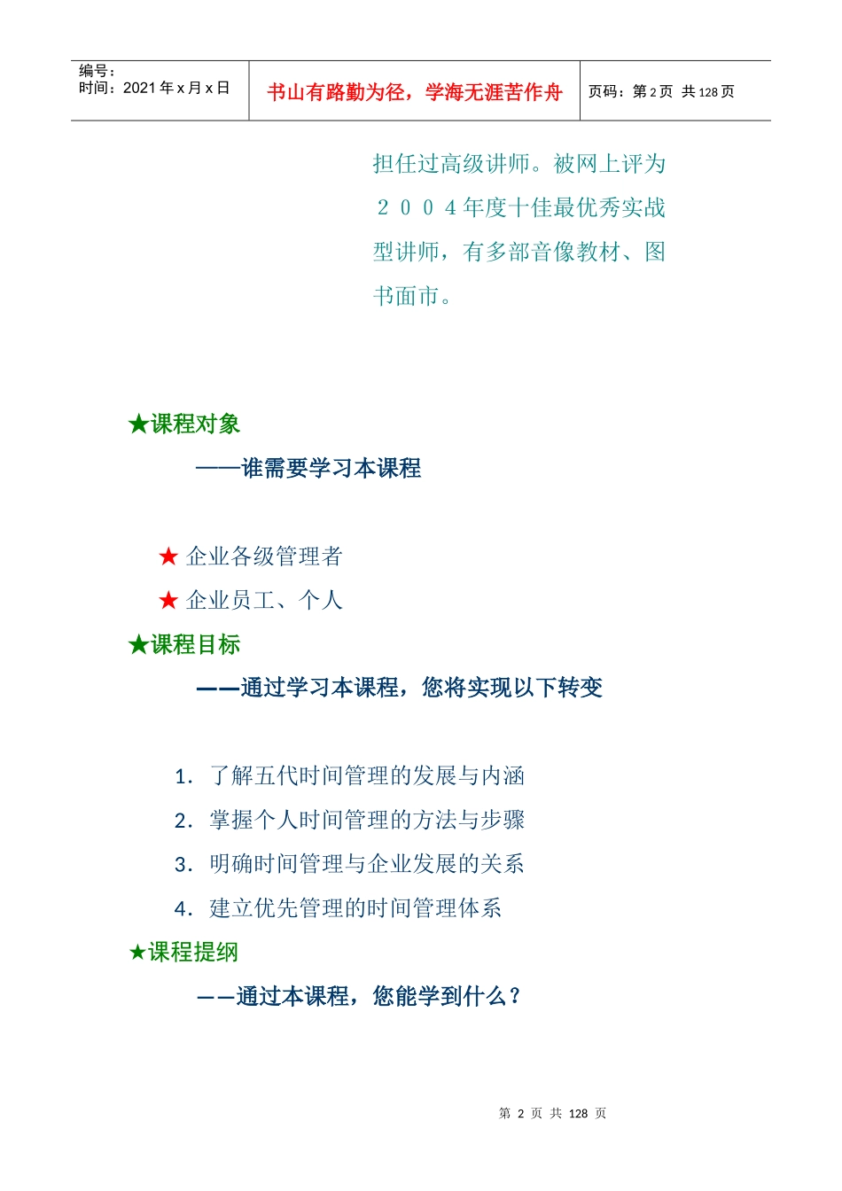 周坤时间管理_第2页