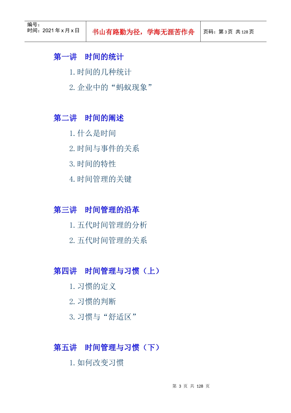 周坤时间管理_第3页