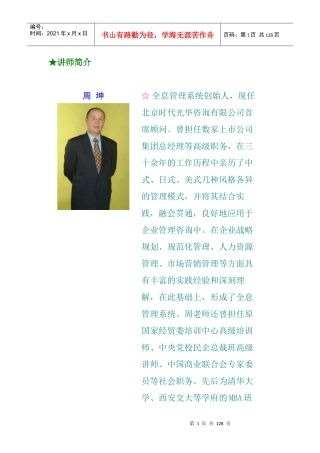 周坤时间管理