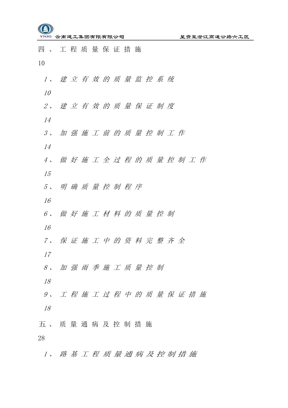 呈澄高速公路六工区项目质量计划书_第3页