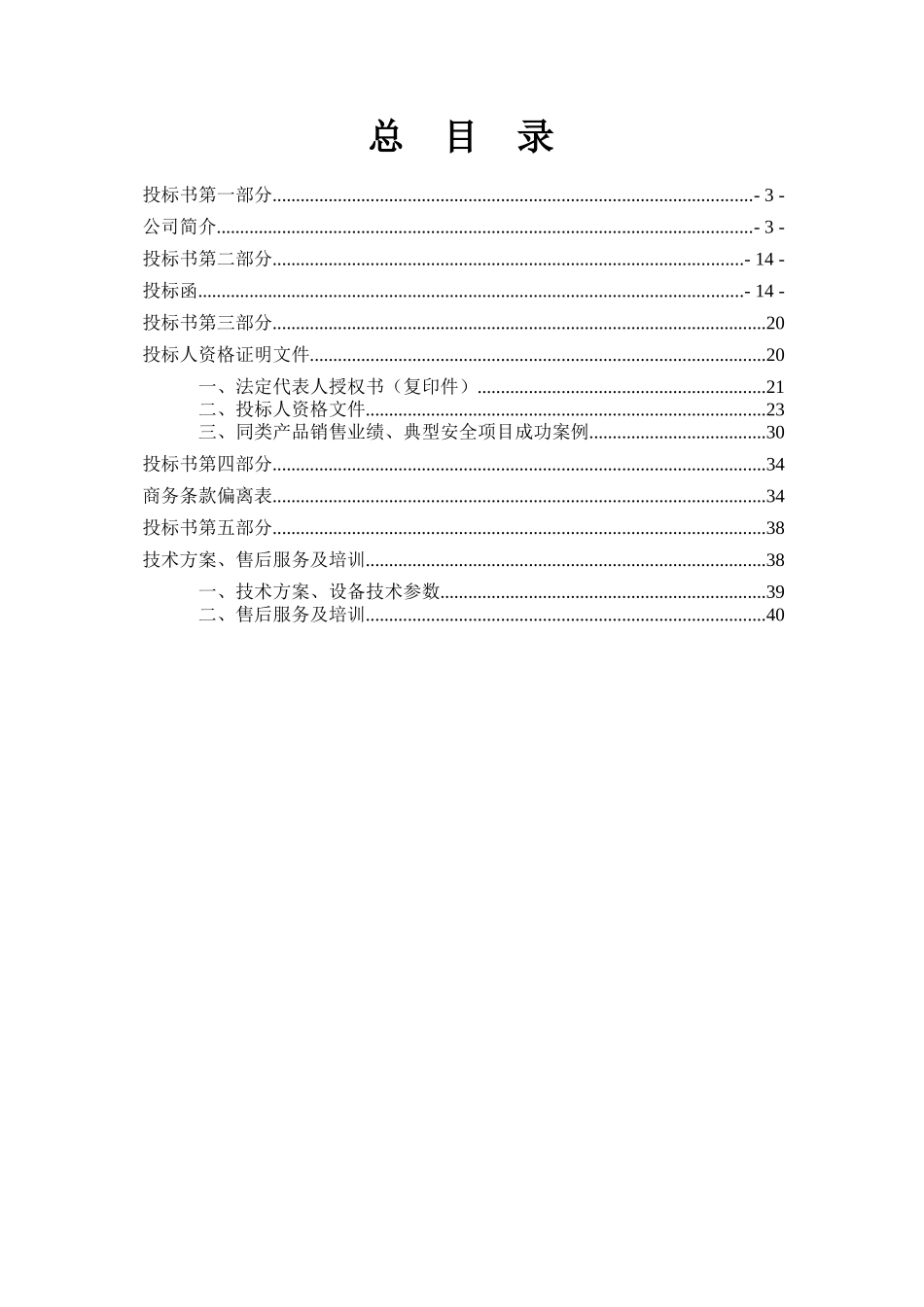 商务标——酒钢集团投标书(商务部分)二_第2页