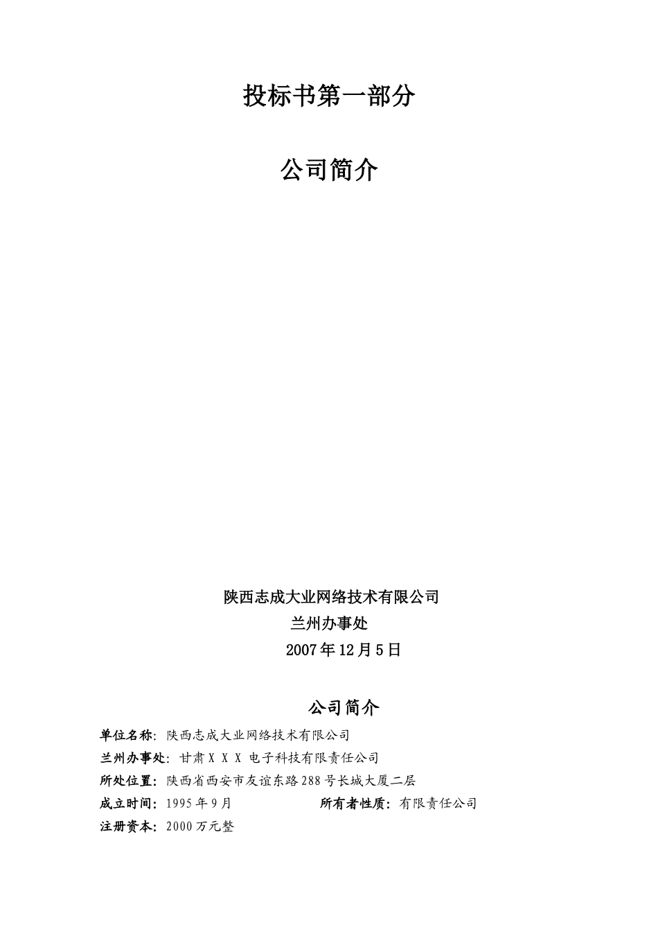 商务标——酒钢集团投标书(商务部分)二_第3页