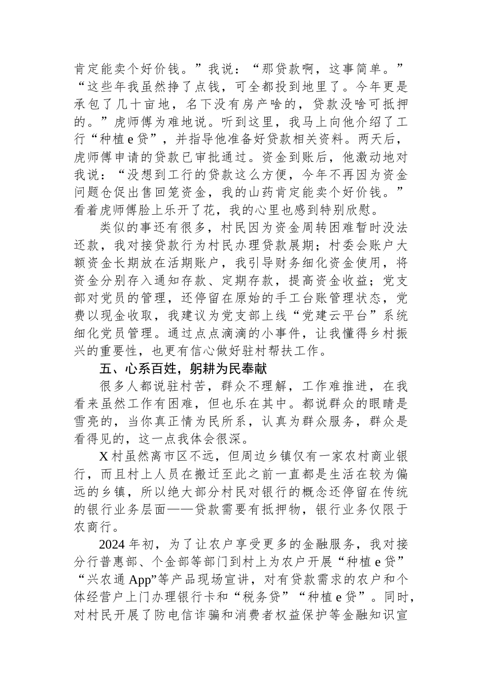 某银行党员干部驻村工作感悟_第3页