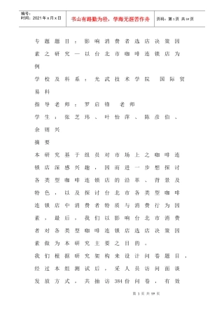 咖啡连锁行业影响消费者选店因素分析