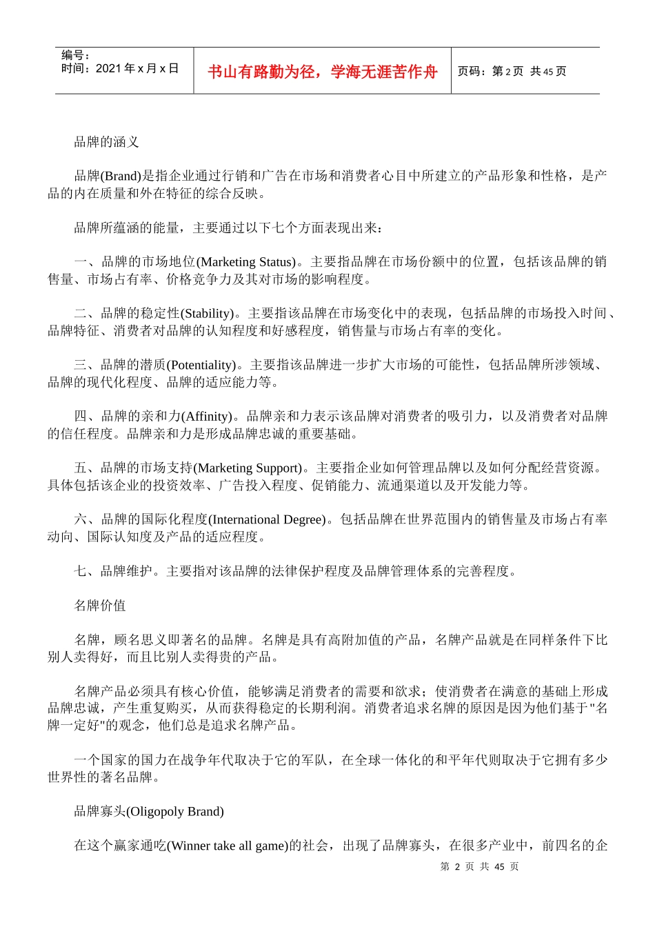 品牌战略之广告策划方案汇总_第2页