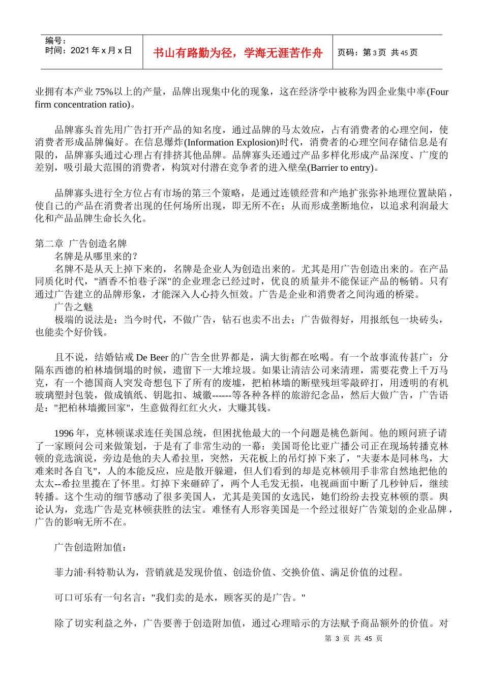 品牌战略之广告策划方案汇总_第3页