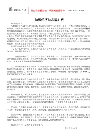 品牌战略之广告策划方案汇总