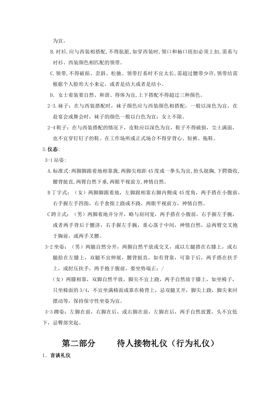 员工基本礼仪培训教材(doc5)_第2页