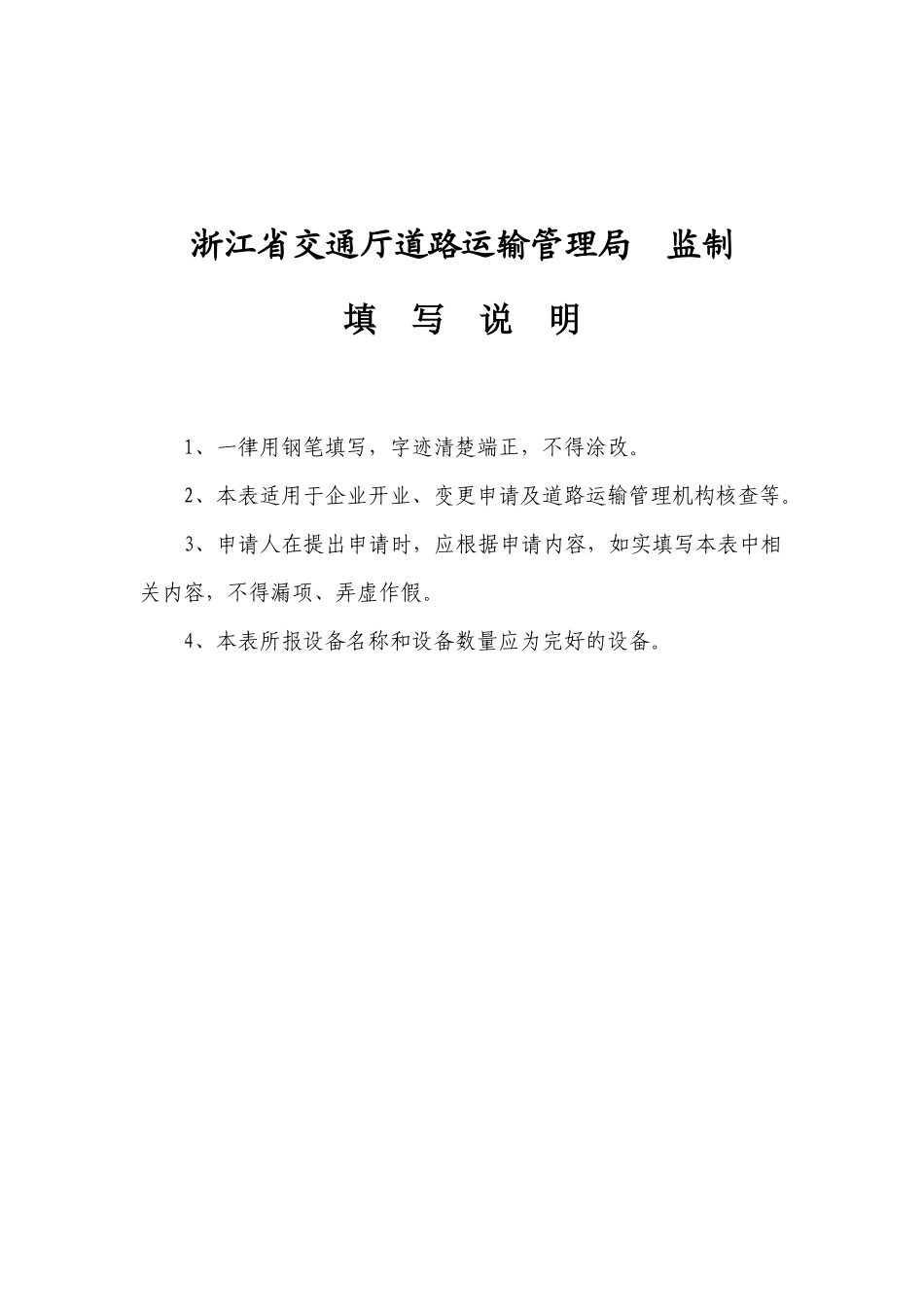 嘉兴市汽车专项维修经营许可申请材料(二)_第2页