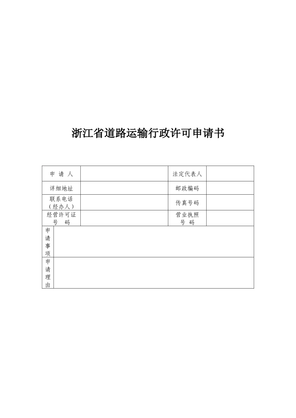 嘉兴市汽车专项维修经营许可申请材料(二)_第3页