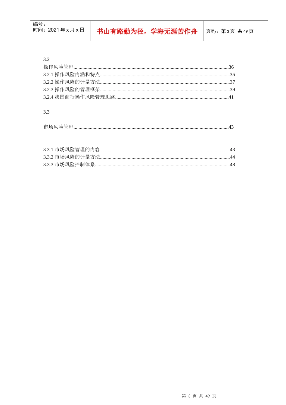 商业银行风险管理概述_第3页