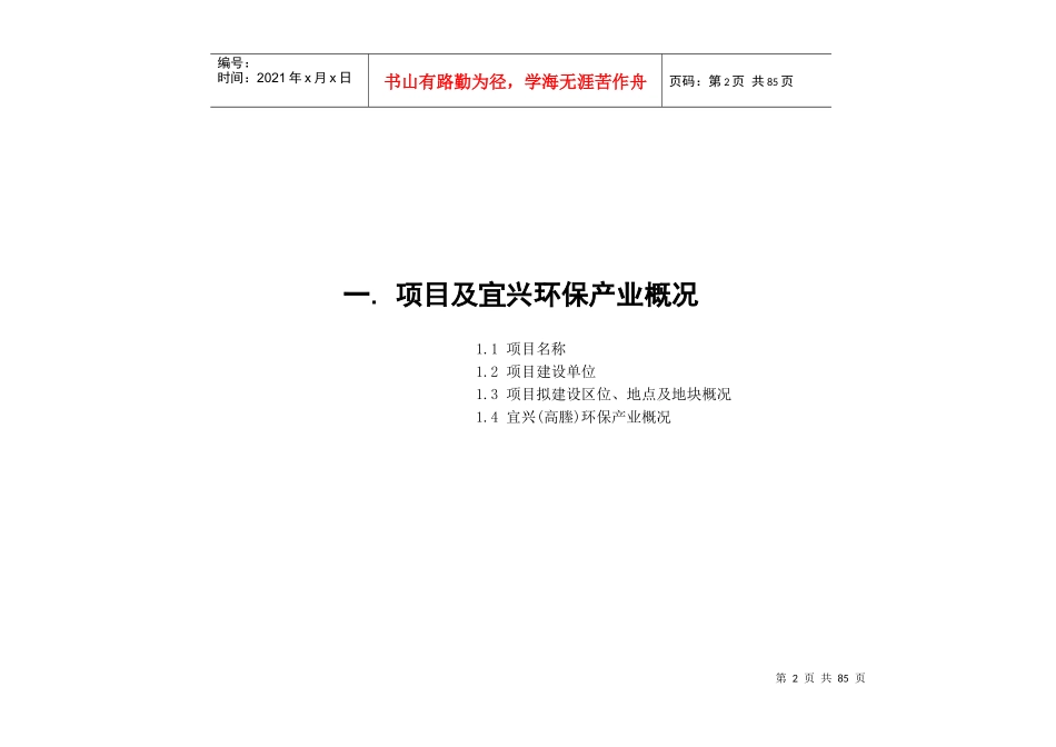商业项目定位及可行性分析报告_第2页