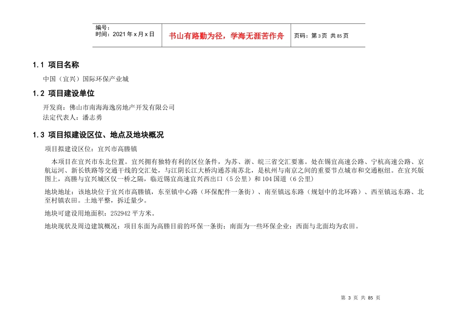 商业项目定位及可行性分析报告_第3页