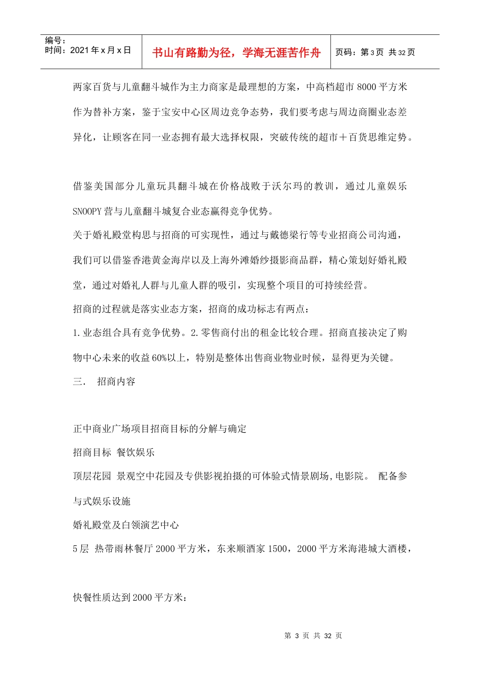 商业广场招商与运营管理初步方案doc32_第3页