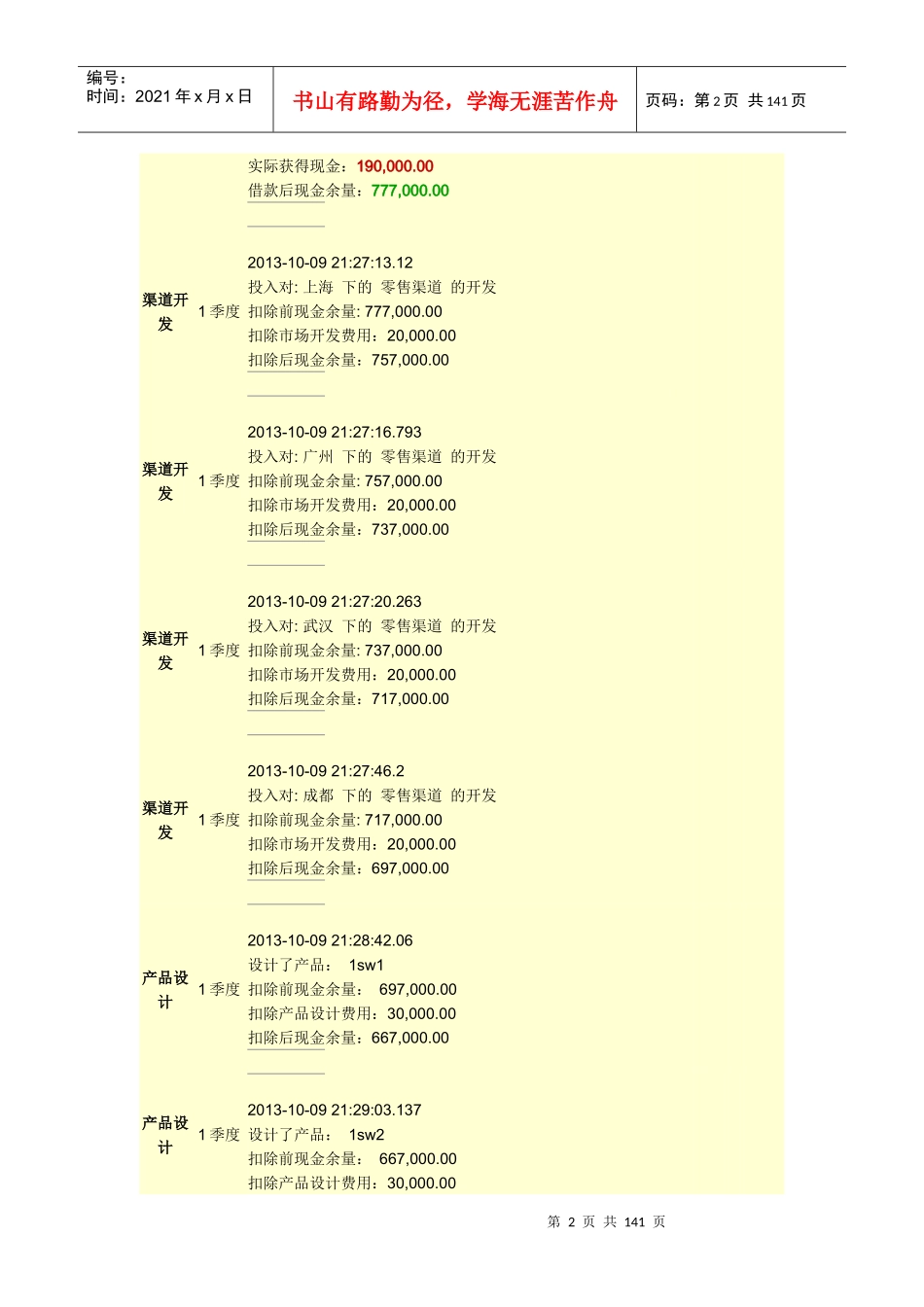 商道第场C组第名决策历史_第2页