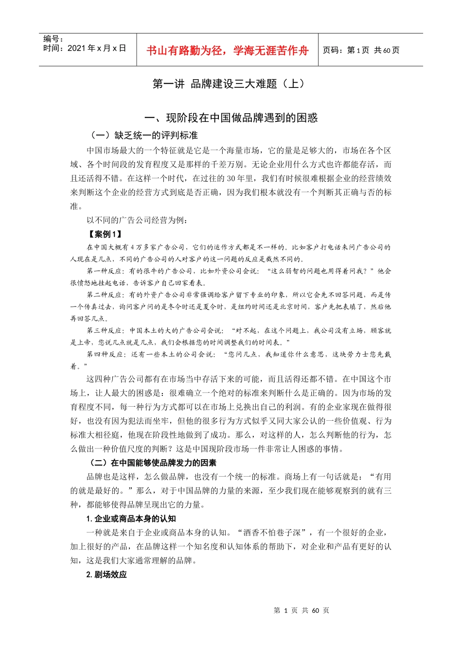 品牌低成本传播策略_第1页