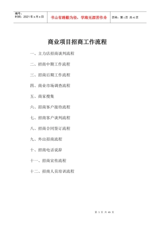 商业项目招商工作流程