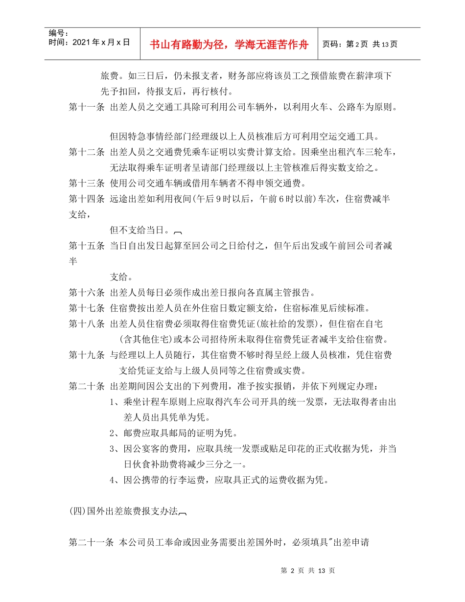 员工出差管理制度_第2页