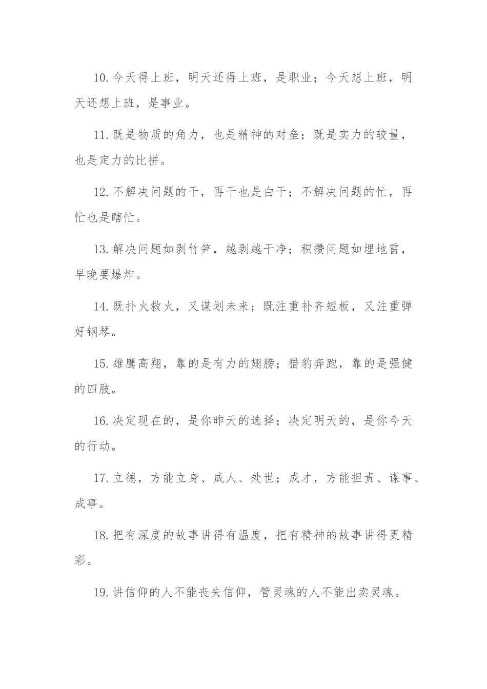 “迎球跑位”“无球跑动”：哲理类过渡句50例_第2页