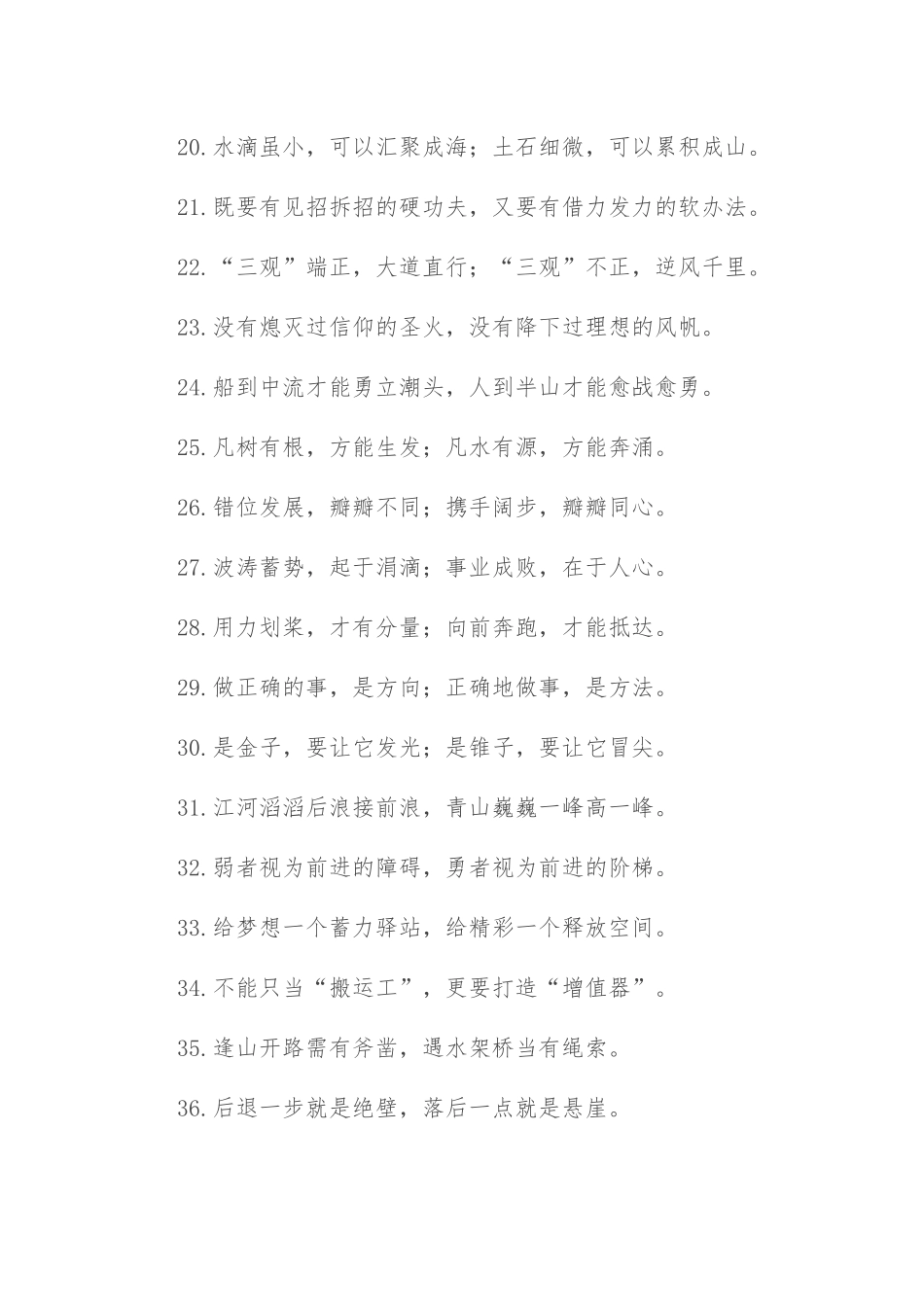 “迎球跑位”“无球跑动”：哲理类过渡句50例_第3页