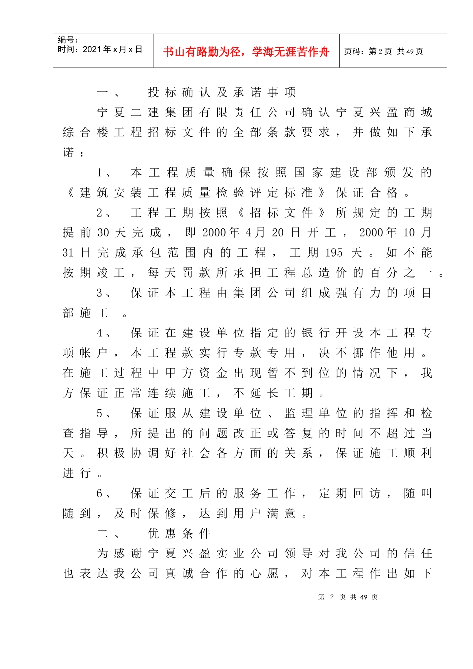 商城综合楼施工组织设计_第2页