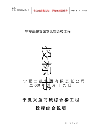商城综合楼施工组织设计