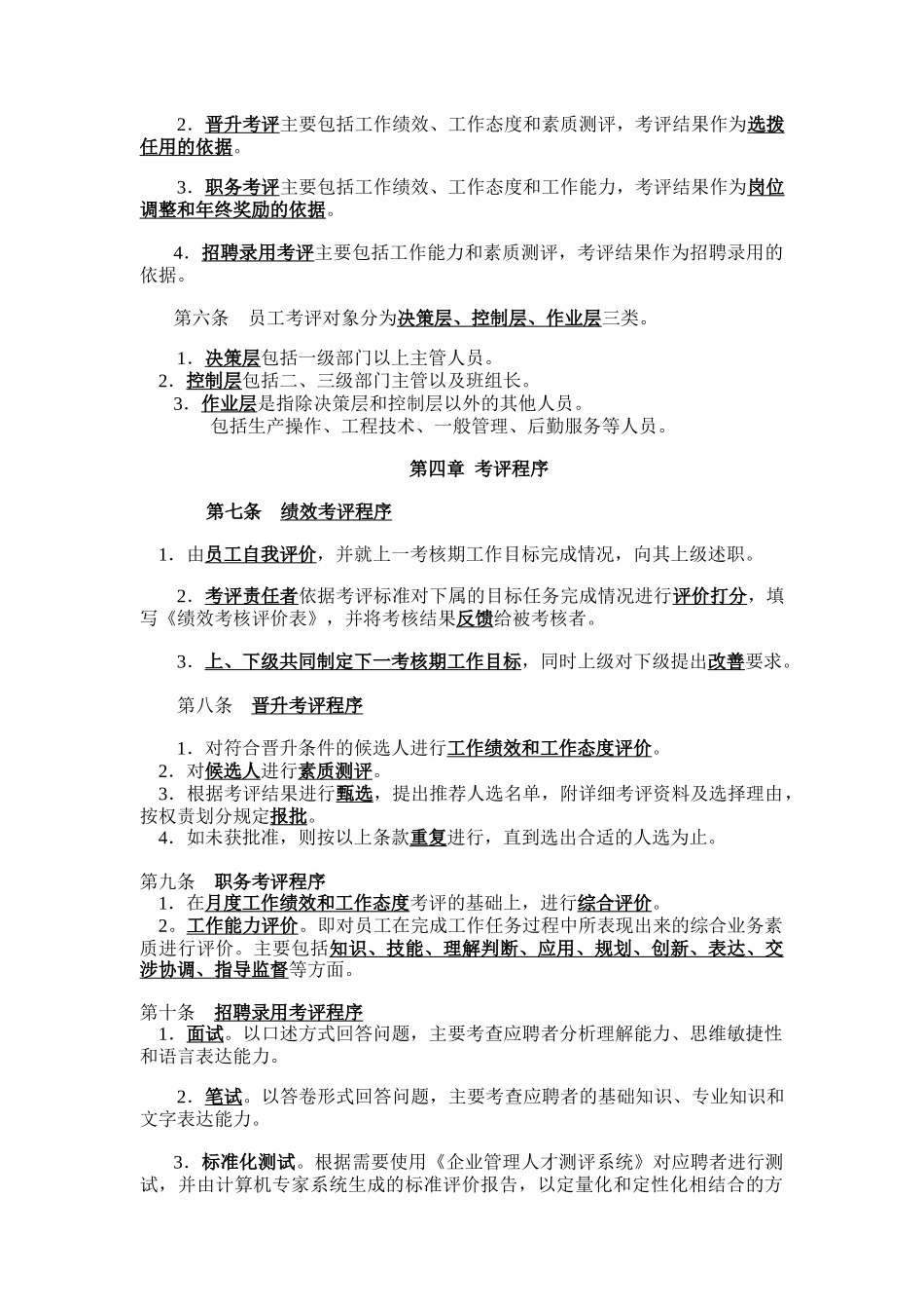 员工考评管理办法_第2页