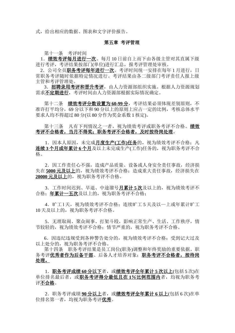 员工考评管理办法_第3页