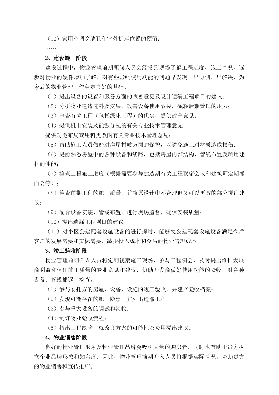 嘉兴海韵华庭物管项目投标书_第3页