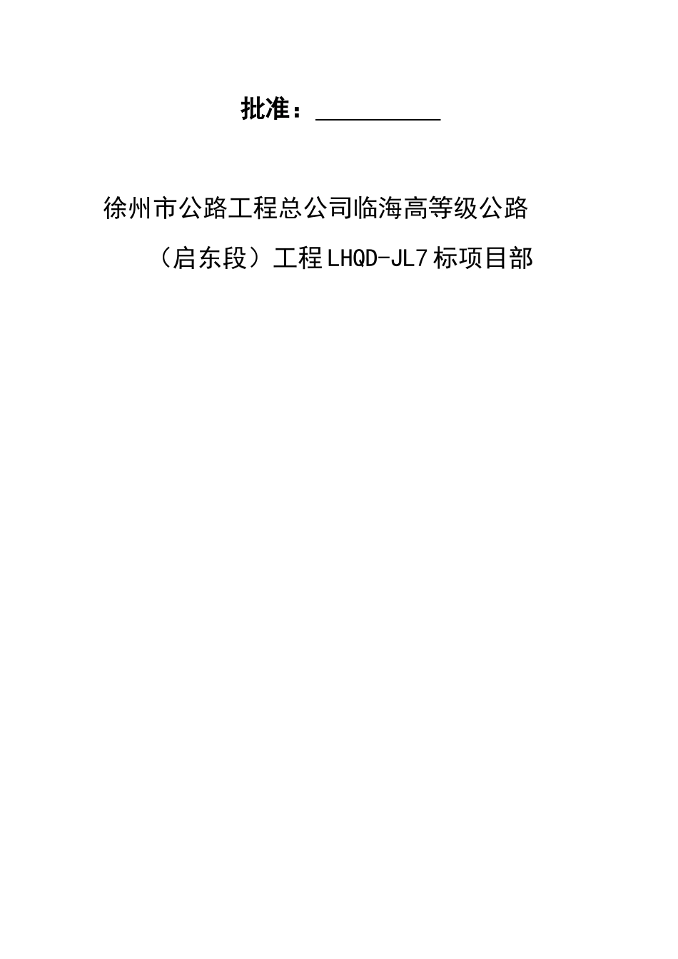 启东沿海高等级公路7标施工组织设计新_第2页